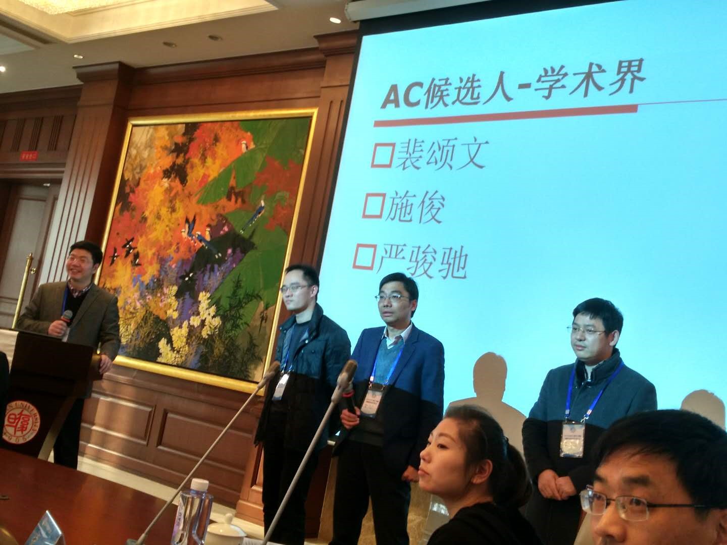 的ac委员选举中,来自学术界的裴颂文(上海理工大学,施俊(上海大学)