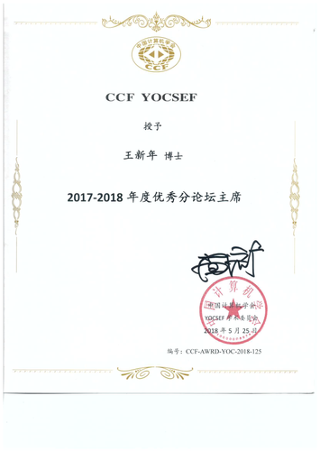 YOCSEF大连 优秀分论坛主席证书