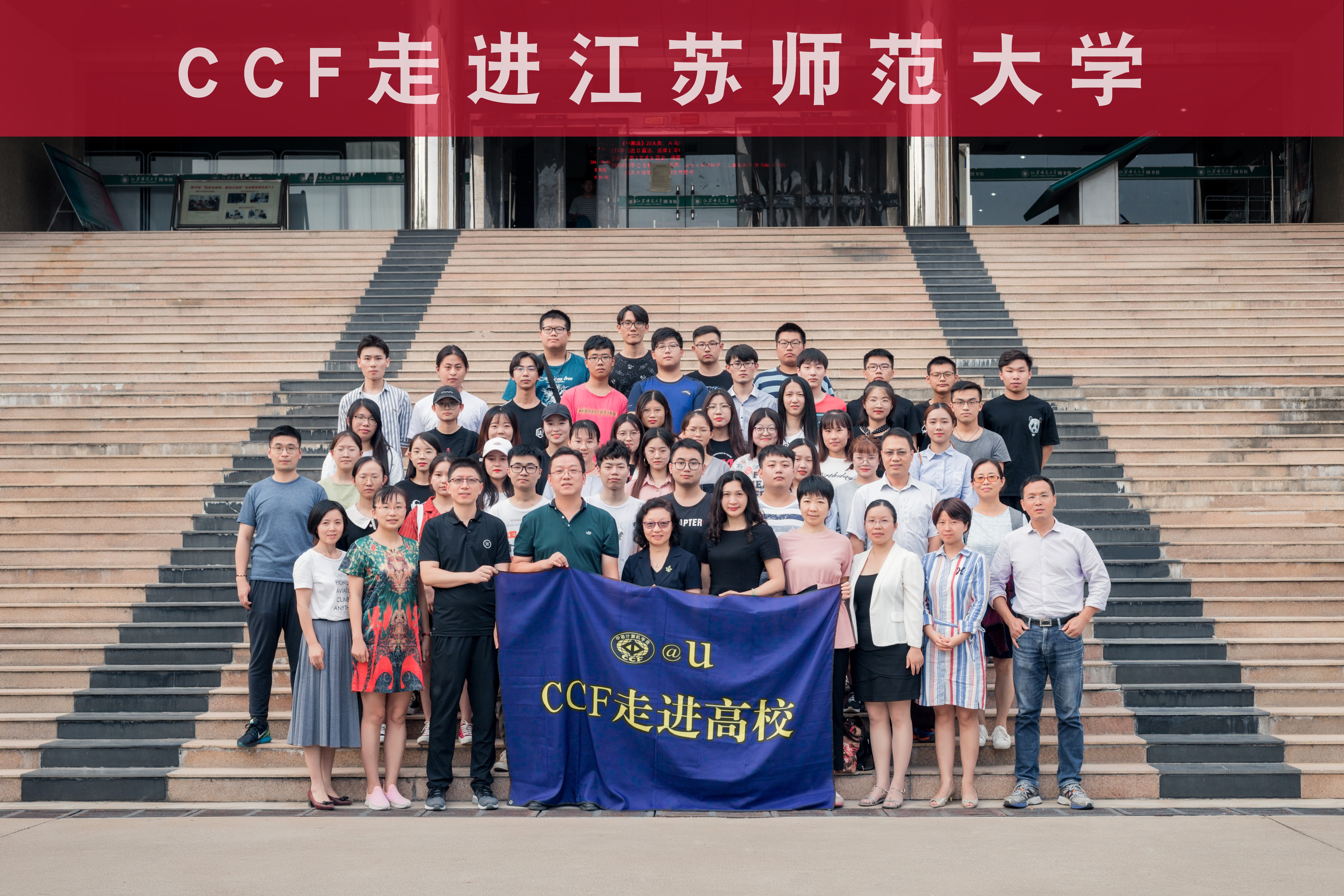 ccf@u713金芝走进江苏师范大学