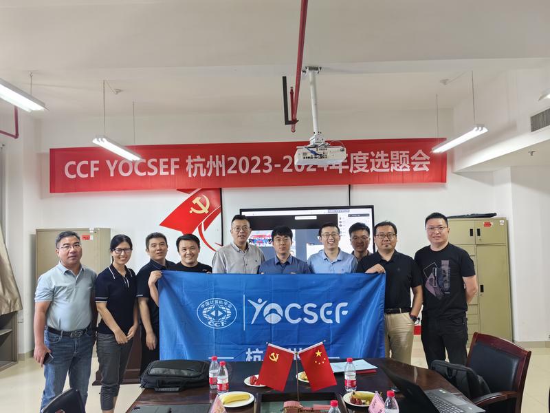 CCF YOCSEF杭州举办2023-2024年度选题会 - 其他活动 - 中国计算机学会