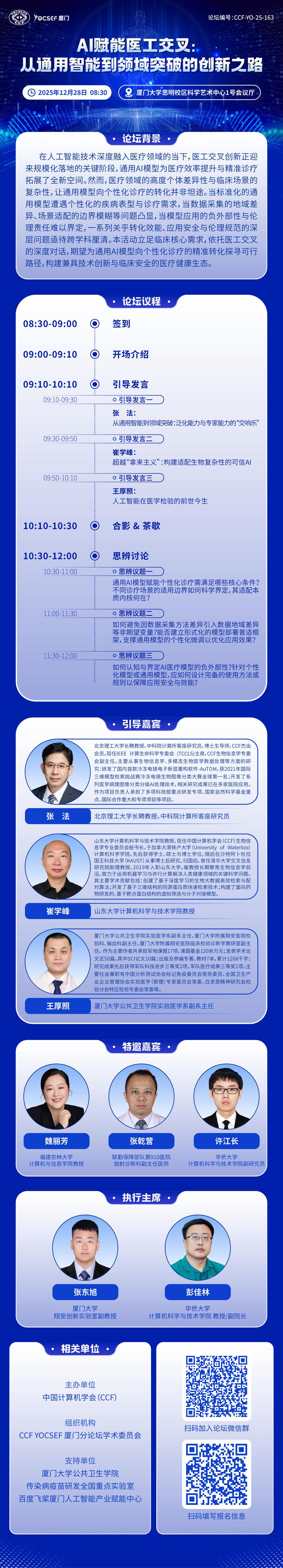 1228技术论坛海报