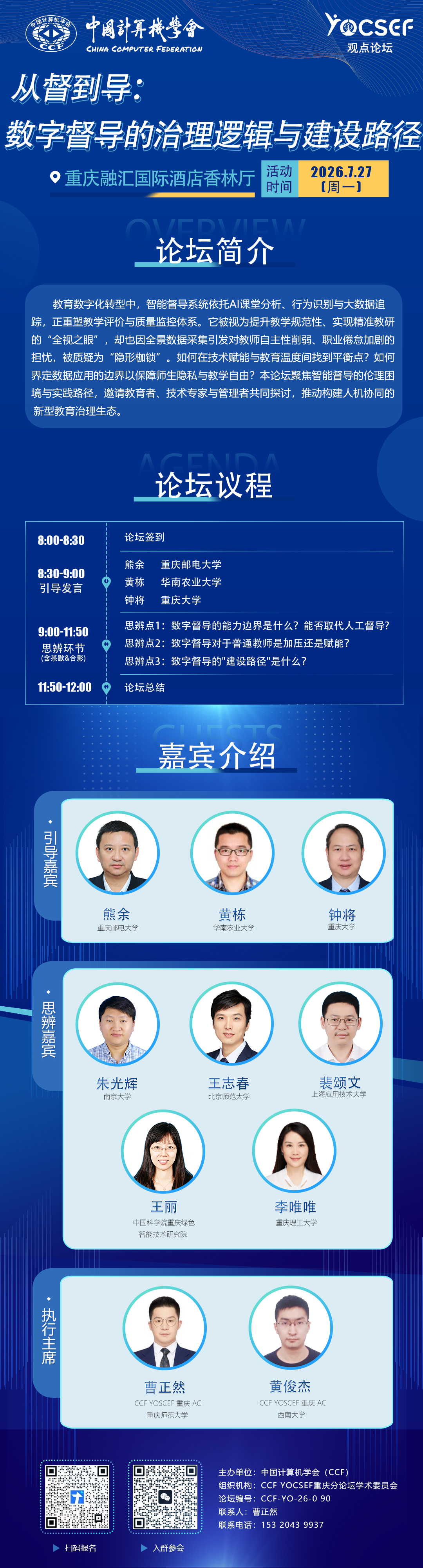 观点论坛海报 观点论坛海报